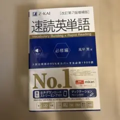 速読英単語 改訂第7版増補版