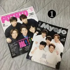 嵐 雑誌 まとめ売り 14冊セット バラ売り不可 - メルカリ