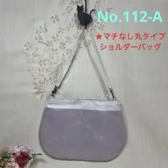 No.112-A 帯リメイクバッグ　ショルダーバッグ