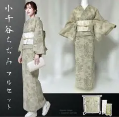 未使用級 小千谷縮 単衣 フルセット 正絹 夏着物 美品のサムネイル