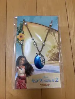 モアナと伝説の海2 劇場グッズ　ペンダント