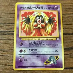 旧裏 ナツメのユンゲラー 美品 マークなし ◇ ジム拡張第2弾 闇からの