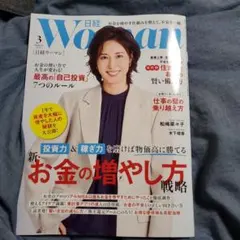 日経WOMAN2026年3月号