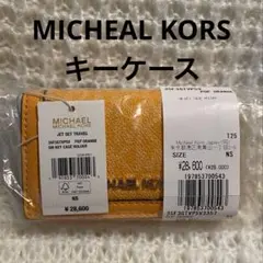 新品 マイケルコース キーケース JET SET TRAVEL MKシグネチャー