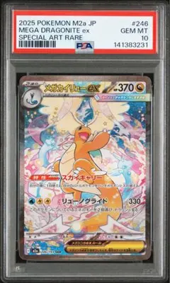 カイリューEX SR 100 PSA10 カイリューEX SR 100 XY PSA10 PSA10】カイリューEX［SR］（100/096