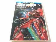 2026年最新】ガイアギア 全巻の人気アイテム - メルカリ