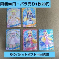 同梱80円 バラ売り可 5枚 みつき まとめ売り ひみつのアイプリ