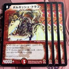 22872 ボルガッシュドラゴン - メルカリ