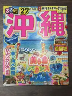 るるぶ 1980年 11月号 鎌倉・湘南特集 - メルカリ