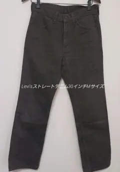 Levi'sストレートデニム30インチMサイズ