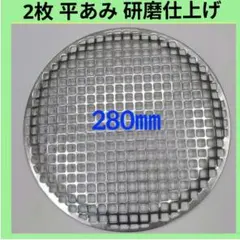 10枚 280㎜ 山型 訳あり品ステンレス クリンプ 焼き網 10枚 280㎜ 山型 訳あり品ステンレス クリンプ 焼き網 - メルカリ