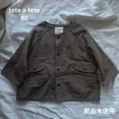 新品未使用　tete a tete ノーカラージャケット　80