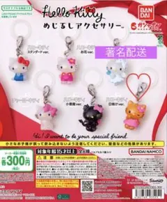 ハローキティーめじるしアクセサリー 日焼けキティー