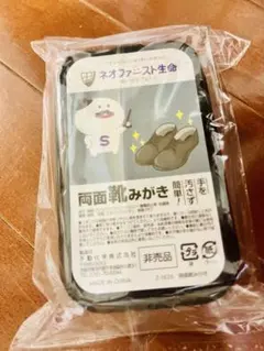 ネオファースト生命 両面靴みがき 非売品のサムネイル