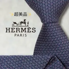 美品◎HERMES エルメス ネクタイ イッツレイニング H柄 ネイビー 現行