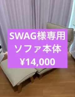 【SWAG様専用】無印良品ハイバックリクライニングソファ本体のサムネイル