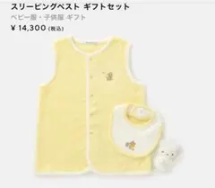 ⭐︎新品未使用・未開封⭐︎ ファミリア スリーピングベスト ギフトセット