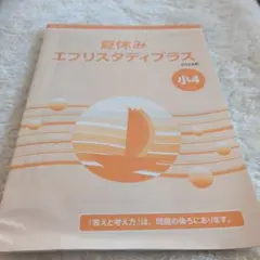 2025年最新】エブリスタディ 小4の人気アイテム - メルカリ