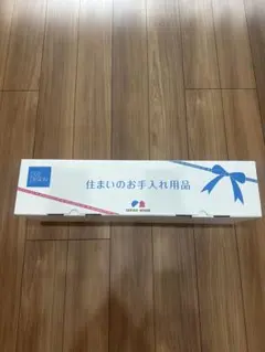 [新品未使用]　積水ハウス　住まいのお手入れセット　14点　メンテナンスセット