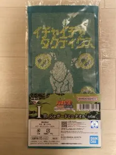 ナルト　NARUTO 一番くじ　I賞　タオル　イチャイチャタクティクス