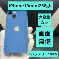 121　画面傷無　iPhone 13 mini 256gb 青　SIMフリー