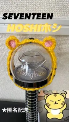 ペンライトカバーcarat棒　カラット棒　SEVENTEEN HOSHI ホシ