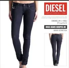 DIESEL JOGG JEANS GRUPEE-NE スキニー　デニム