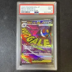 PSA9 メガゲンガーex MA 230/193⑤ - メルカリ