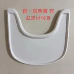 ストッケ トレイ ホワイト