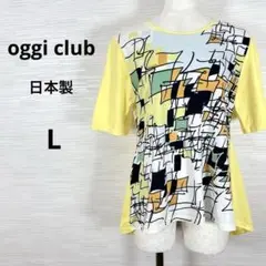 美品★oggi club オッジクラブ　カットソー　日本製　綿100 L