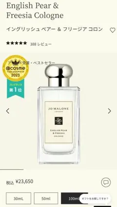 【新品】JO MALONE イングリッシュペアー＆フリージア コロン 100ml