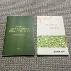 2025年最新】文鮮明先生の人気アイテム - メルカリ