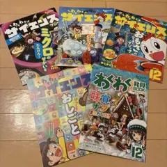 わくわくサイエンス 発見ブック