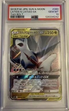 2026年最新】ラティアス&ラティオスgx psa10の人気アイテム - メルカリ