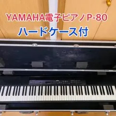 YAMAHA P-80（ブラック） YAMAHA P-80