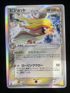 極美品　ピジョット　デルタ種　1ed 2026年最新】ピジョット デルタ種の人気アイテム - メルカリ