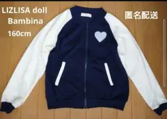 リズリサドール バンビーナ ブルゾン 160