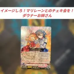 【引退】イメージしろ！マリレーンとのチェキ会を！ ダウナーお姉さん