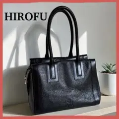 極美品 ヒロフ ハンドバッグ 肩掛け レザー しぼ革 Hロゴ ブラックのサムネイル