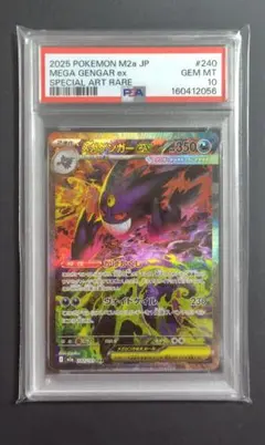 PSA10鑑定 メガドリームex収録 メガゲンガーex SAR - メルカリ