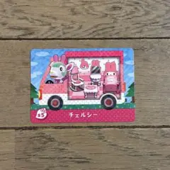 どうぶつの森amiiboカード　サンリオ　チェルシー