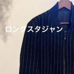 お値下げ スタジャンロング丈 ストライプ Lサイズ