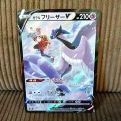 2026年最新】ガラルフリーザーVの人気アイテム - メルカリ
