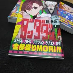 2026年最新】ダンダダン 1巻 初版 帯付きの人気アイテム - メルカリ