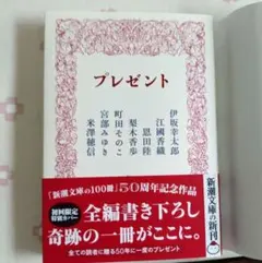 プレゼント