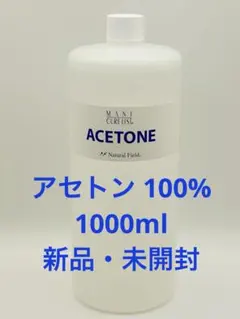 日本製 新品 純 アセトン ナチュラルフィールド マニキュアリスト 1000ml 日本製 新品 純 アセトン ナチュラルフィールド マニキュアリスト