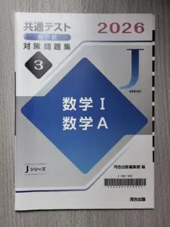 2026 共通テスト直前対策問題集 数学I・数学Aのサムネイル