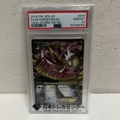 MサーナイトEX SR 076/070 psa10