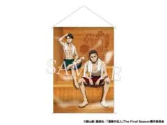 【未開封】進撃の巨人 極楽湯 コラボ タペストリー（サウナ）