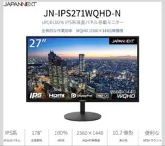 JAPANNEXT JN-IPS271WQHD-N 27インチモニター
